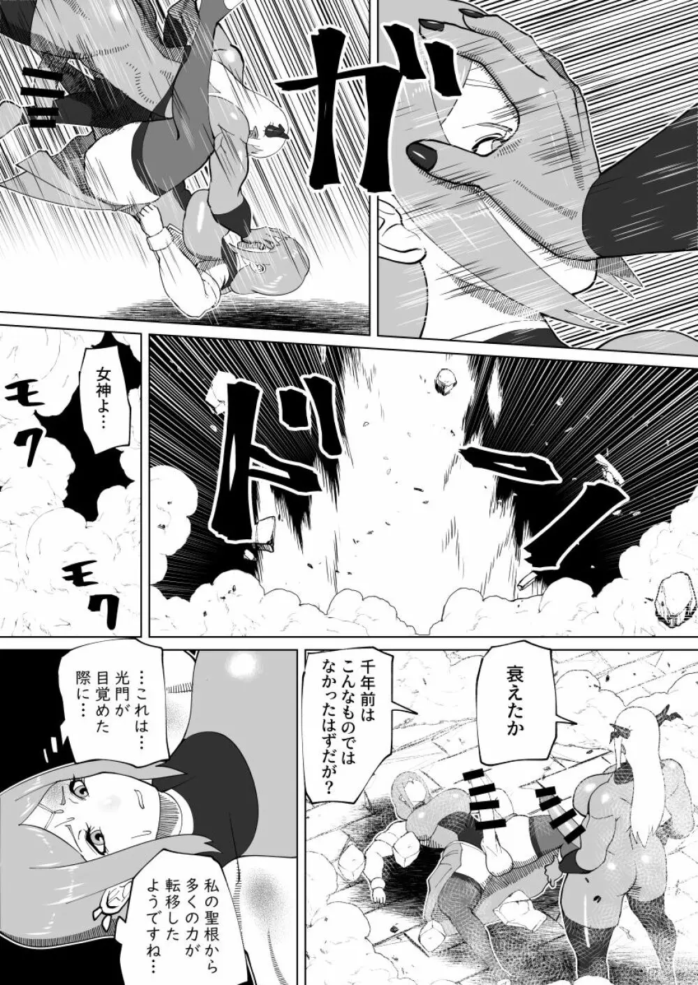 魔根の一族 Page.127