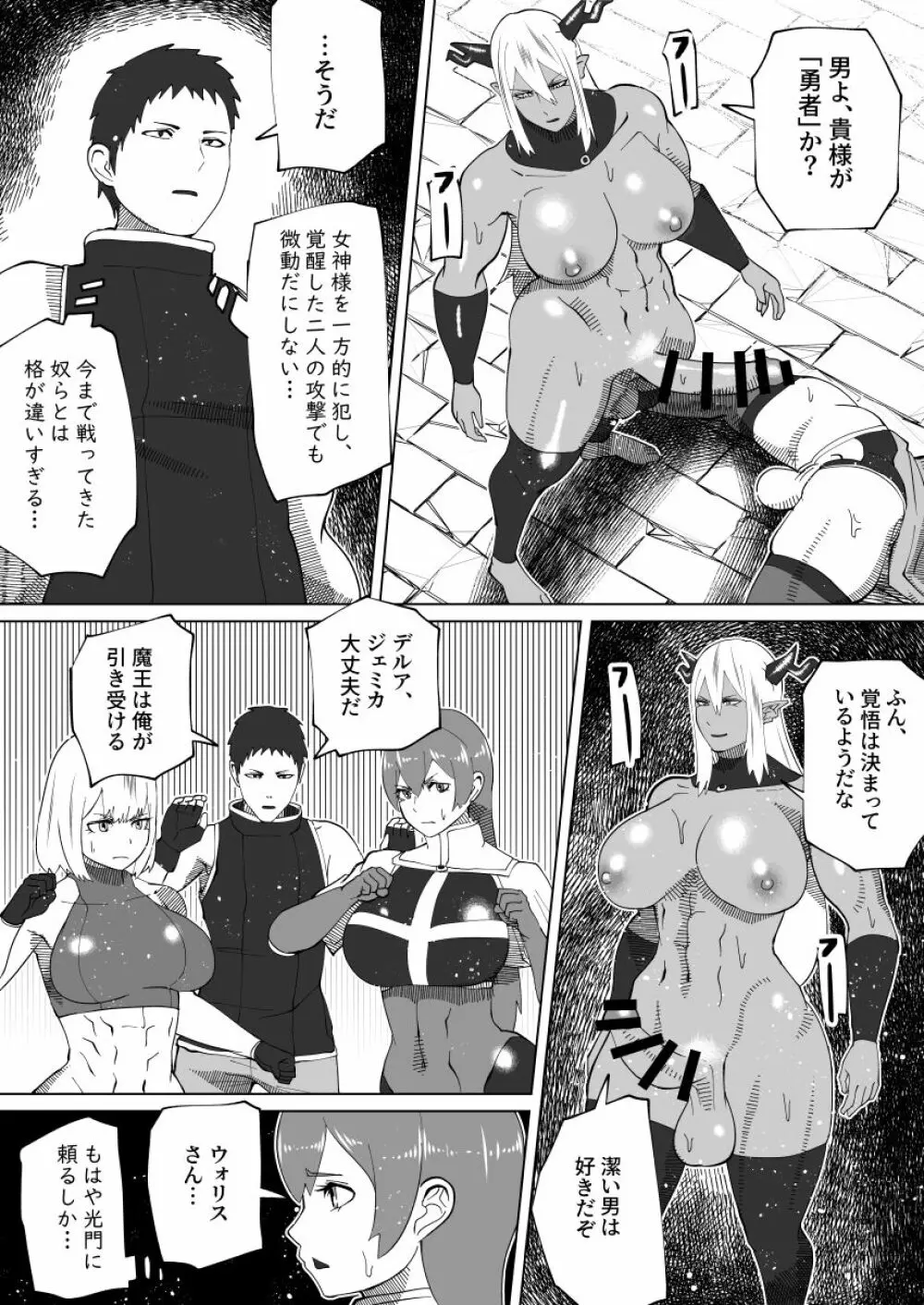 魔根の一族 Page.133
