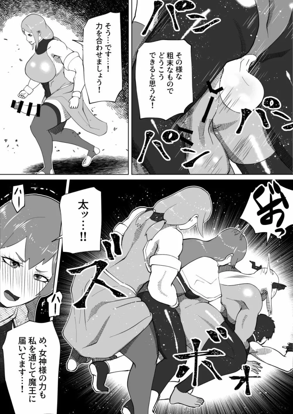 魔根の一族 Page.140