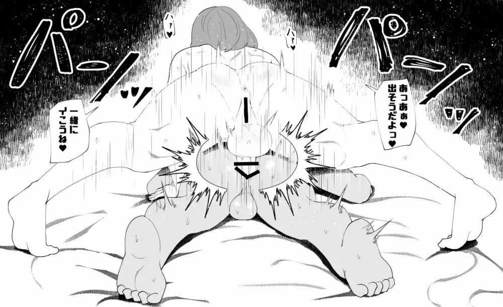 魔根の一族 Page.164
