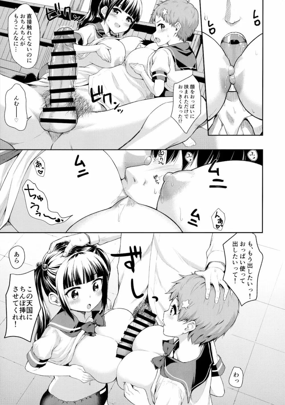 争奪!股問のセンセイ Page.16