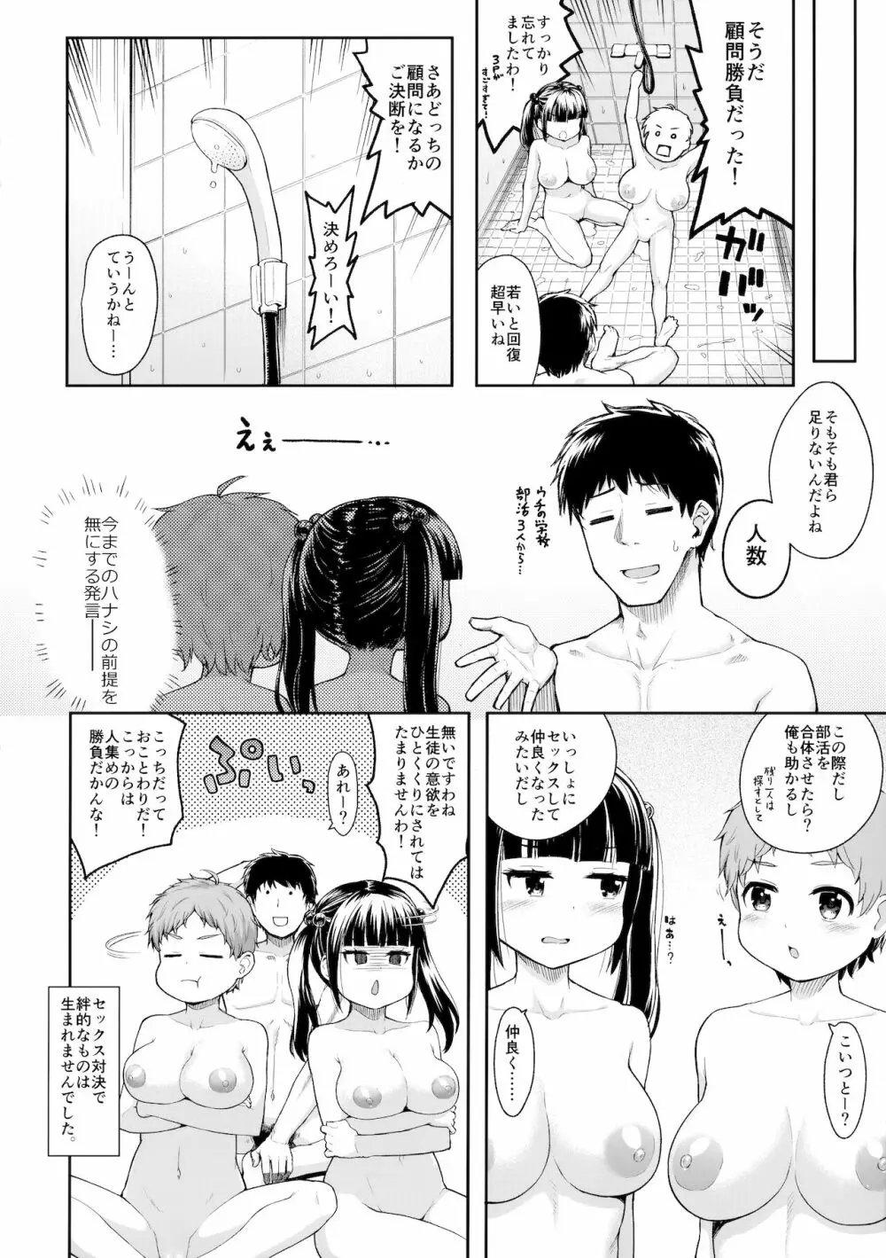 争奪!股問のセンセイ Page.34