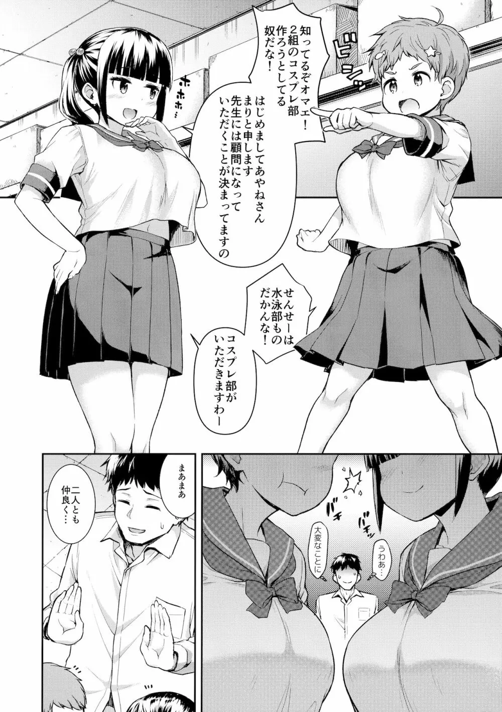 争奪!股問のセンセイ Page.9