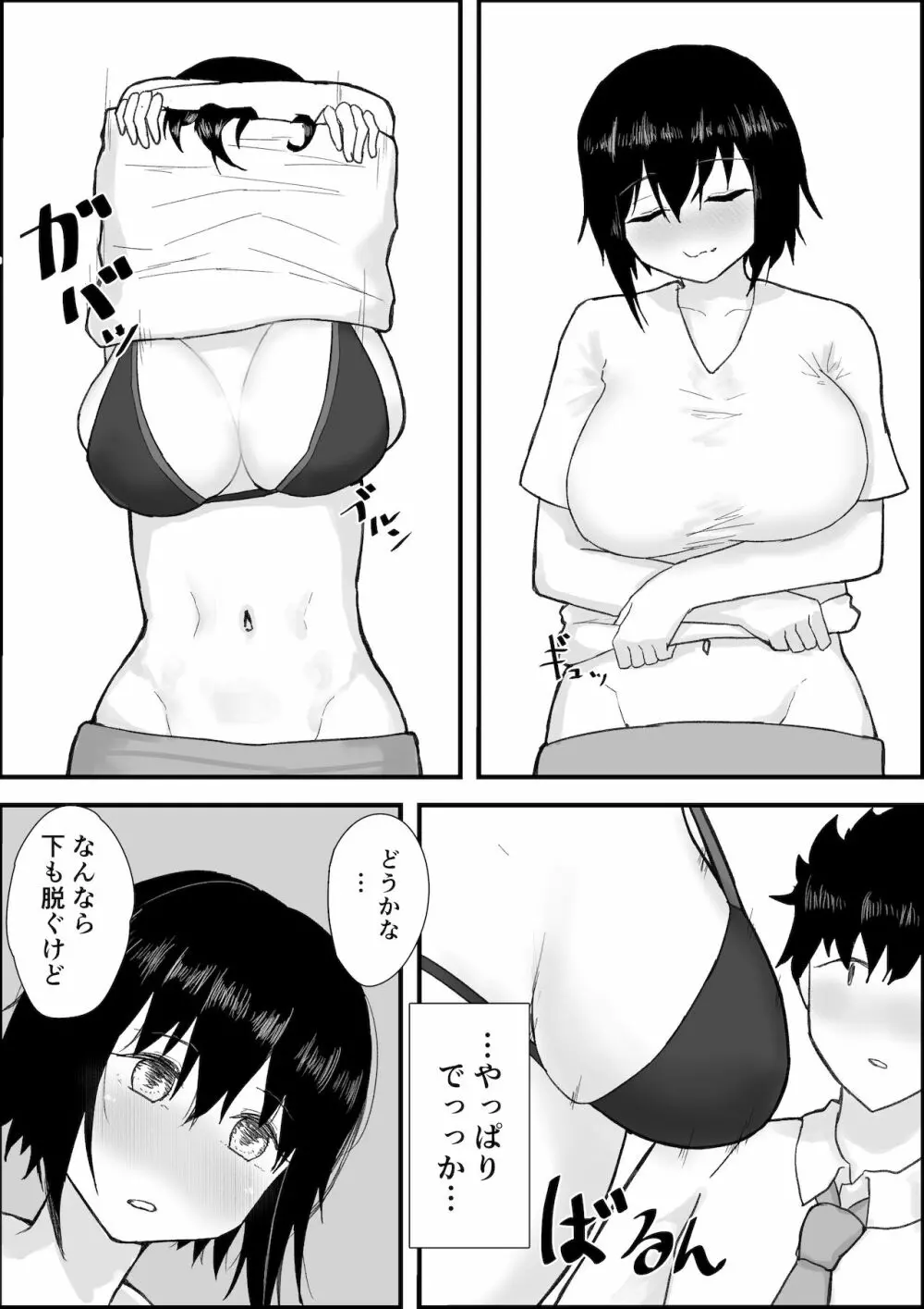 スポーツ少女とねっとりエッチ Page.17