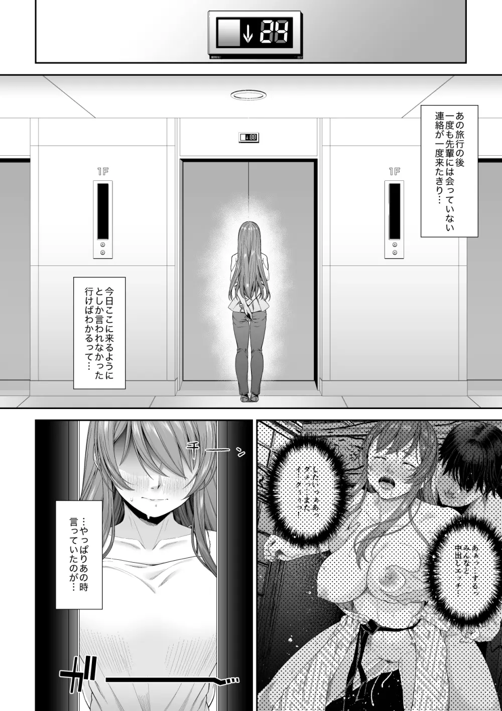 大学進学で一緒に上京した彼女が寝取られ堕ちた後 Page.3