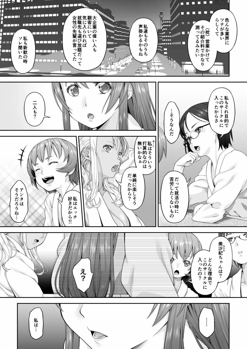 大学進学で一緒に上京した彼女が寝取られ堕ちた後 Page.38