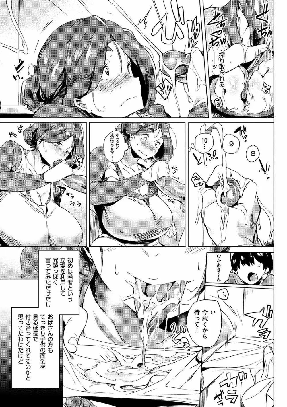 奥さまはオナホール Page.5