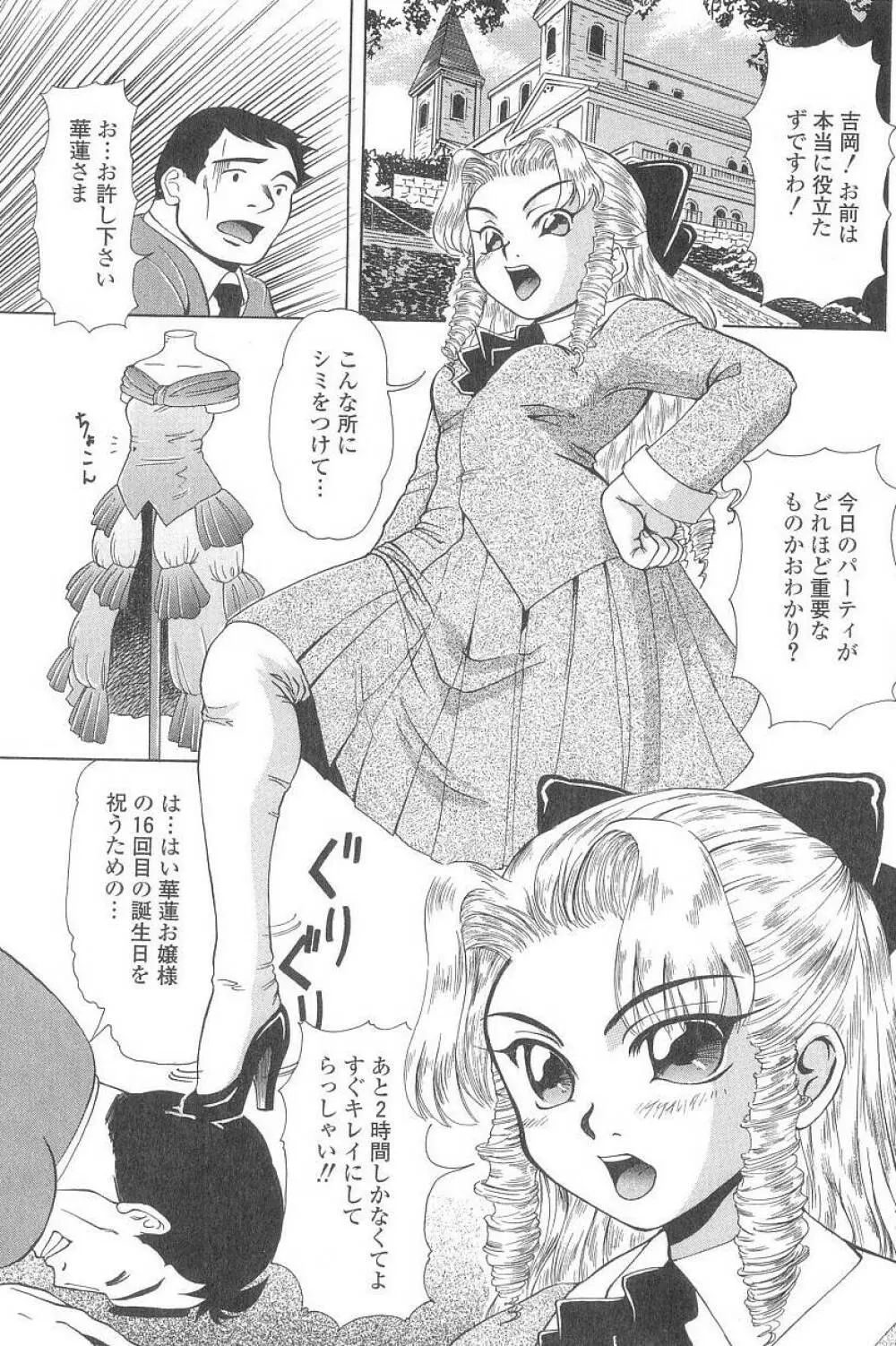 コスプレッ娘異常性戯 Page.102