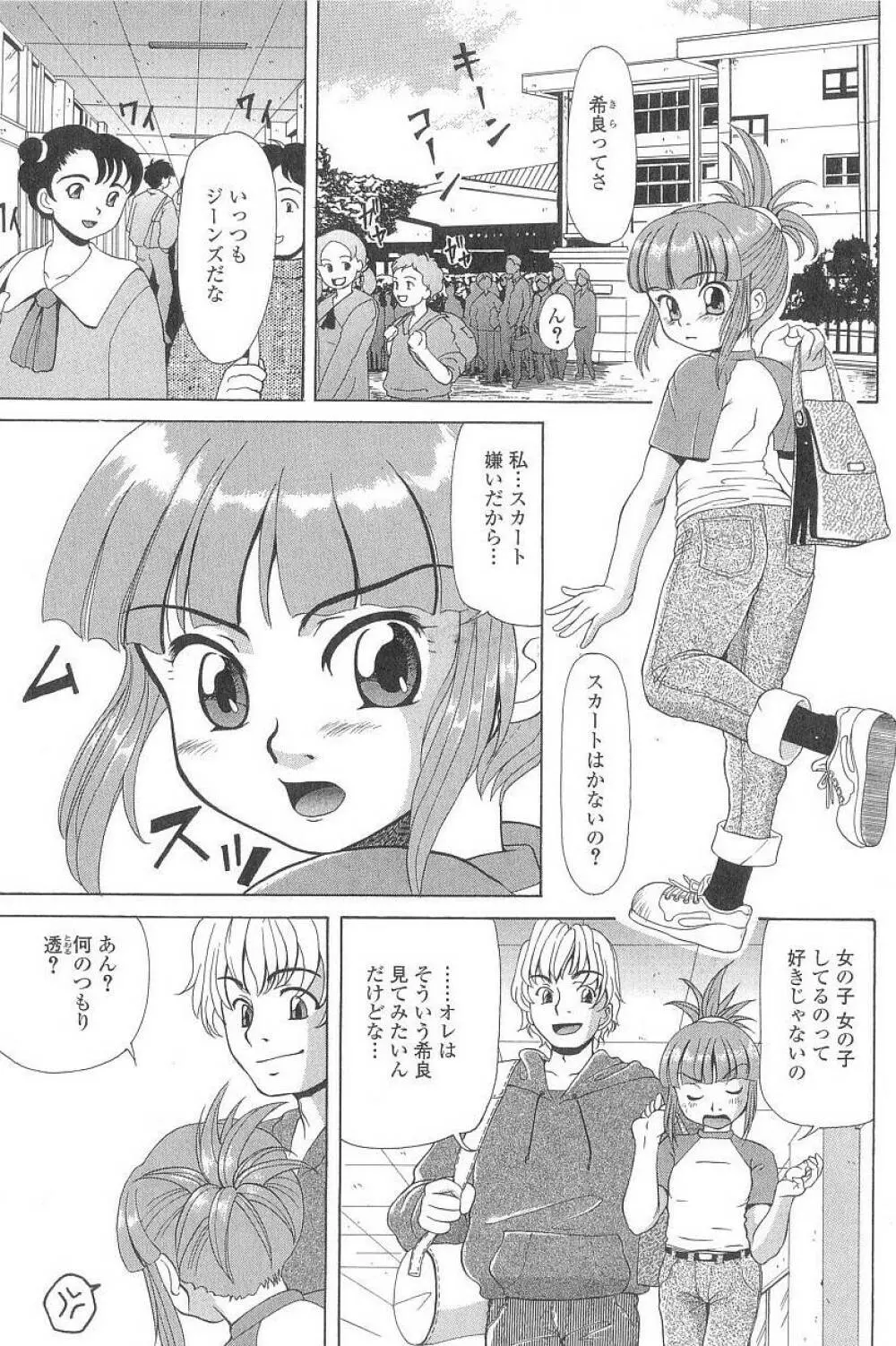 コスプレッ娘異常性戯 Page.118