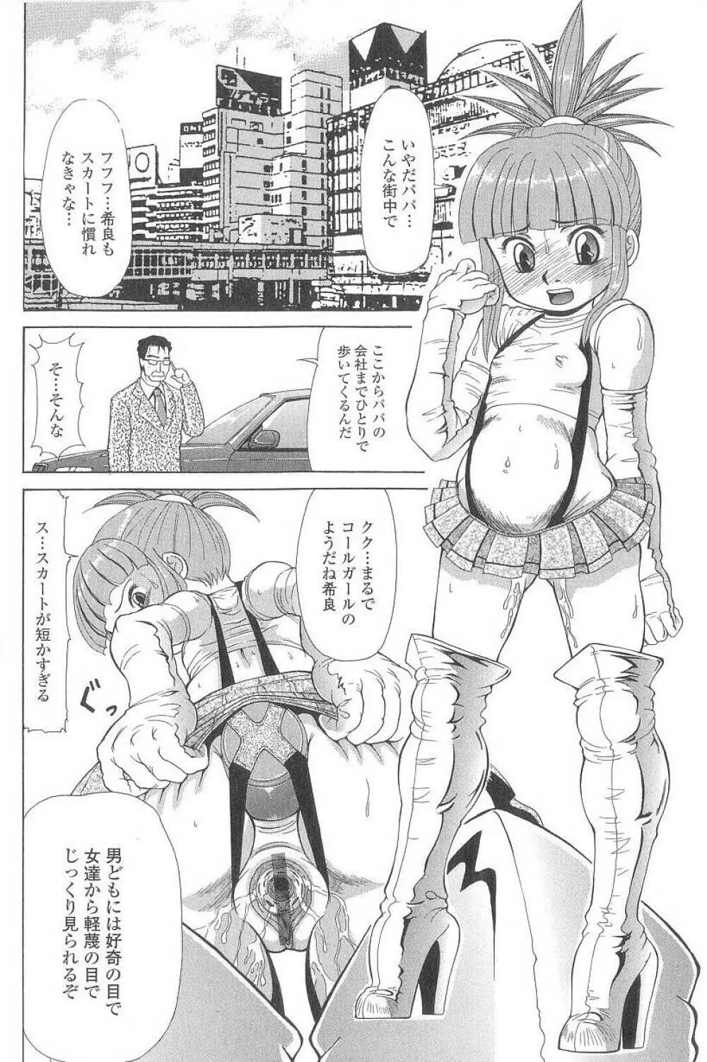 コスプレッ娘異常性戯 Page.125