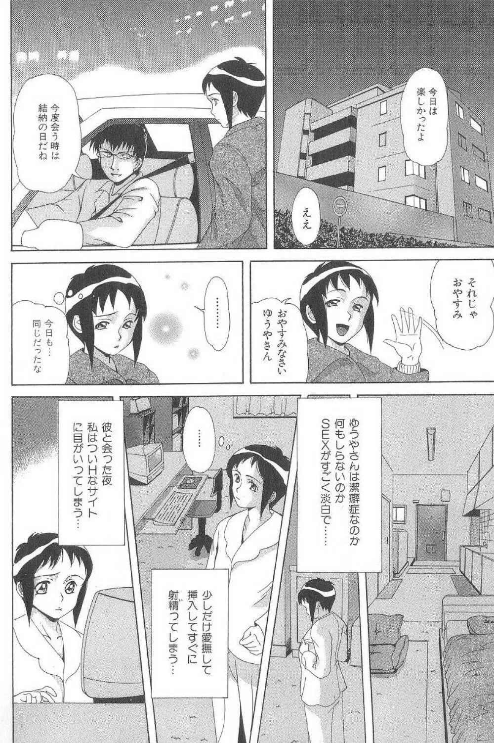 コスプレッ娘異常性戯 Page.137