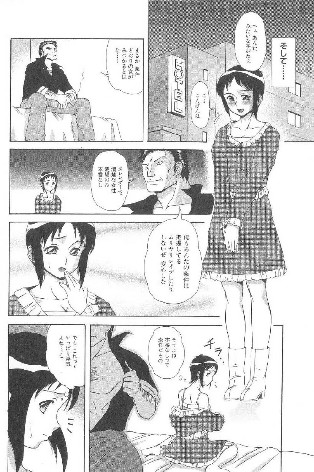 コスプレッ娘異常性戯 Page.141