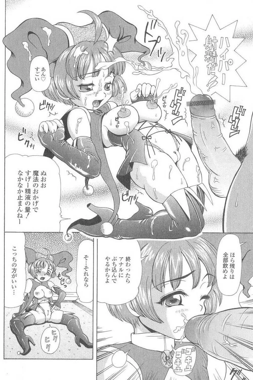 コスプレッ娘異常性戯 Page.17