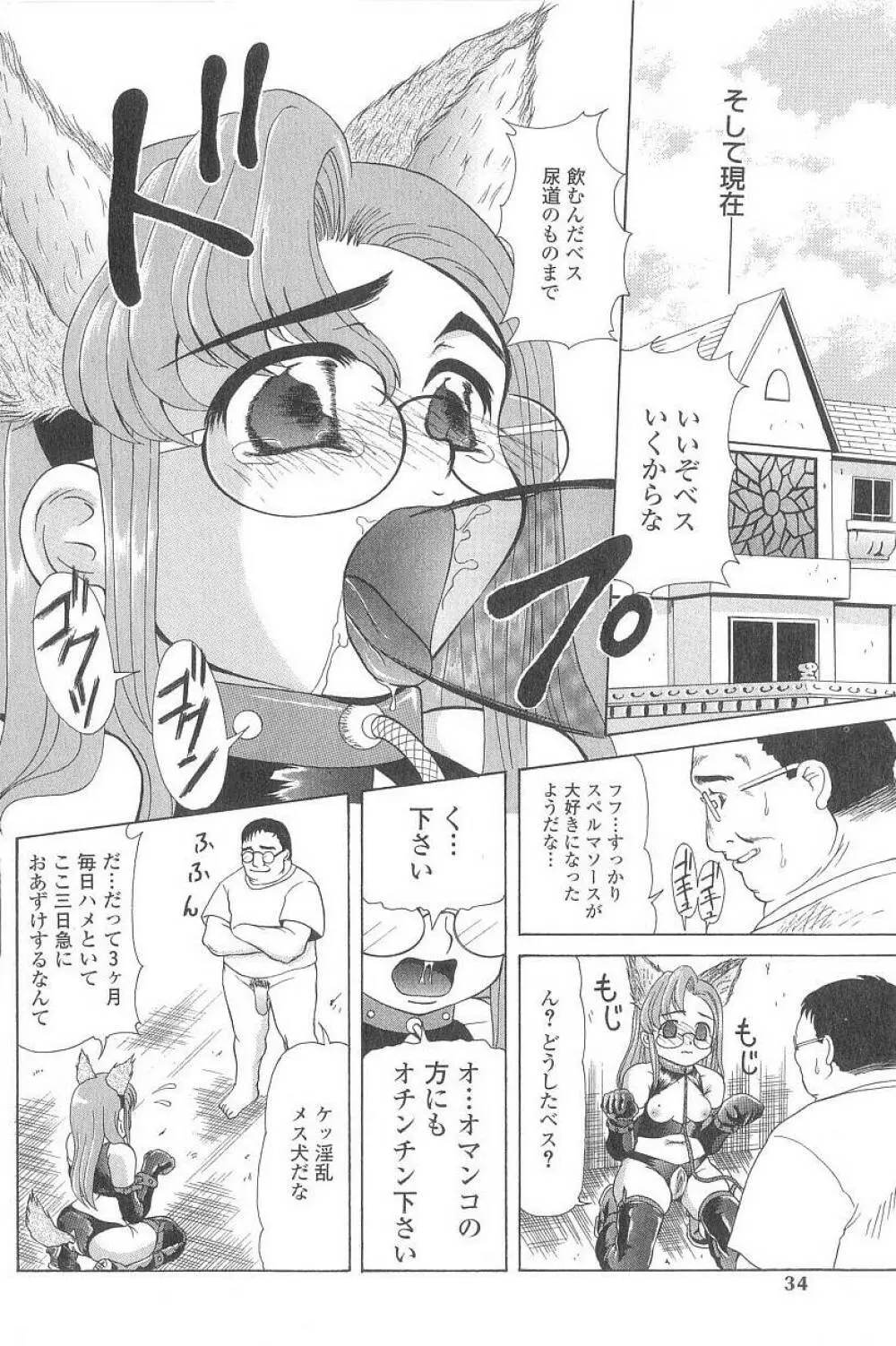 コスプレッ娘異常性戯 Page.33