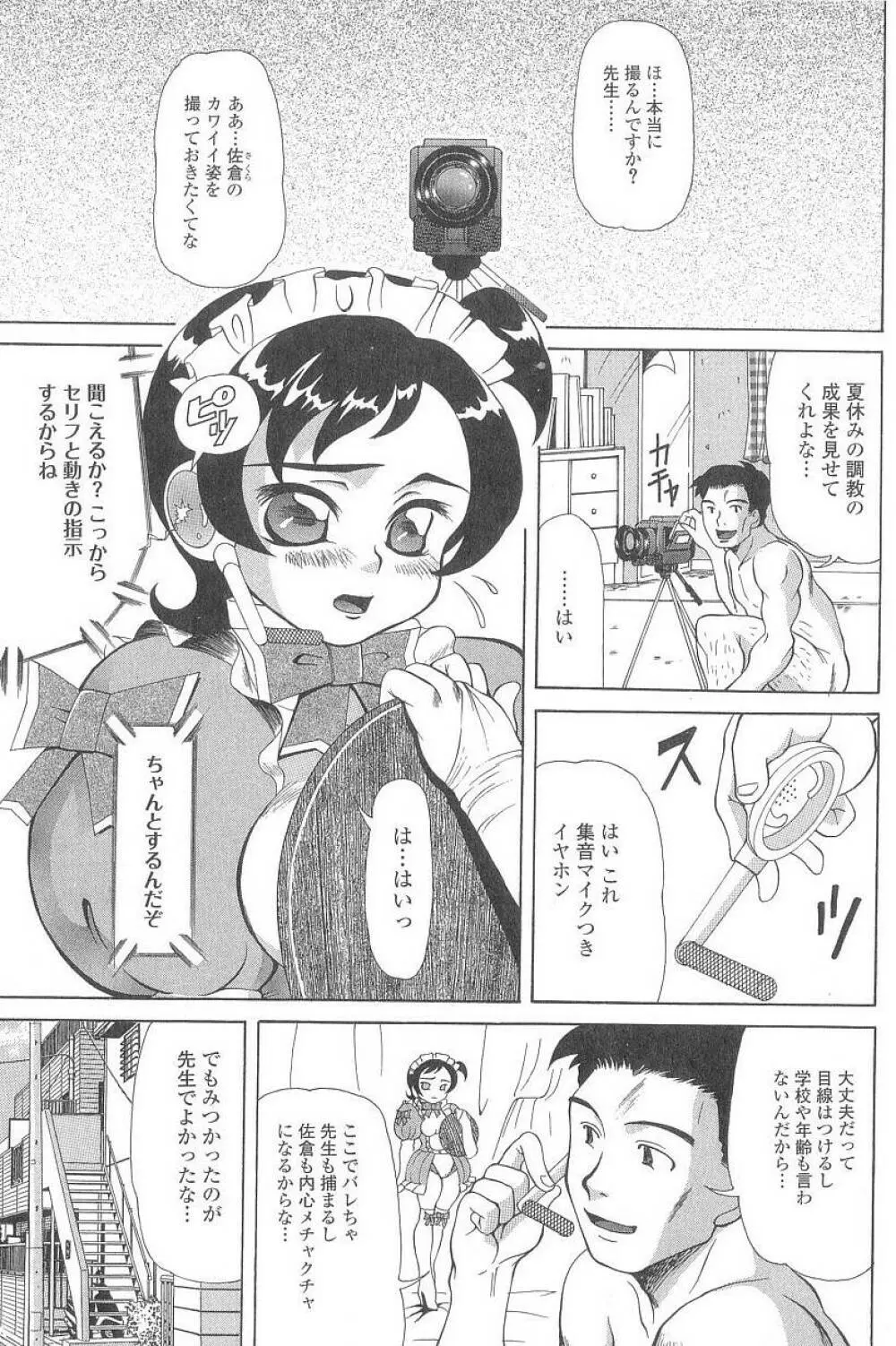 コスプレッ娘異常性戯 Page.70