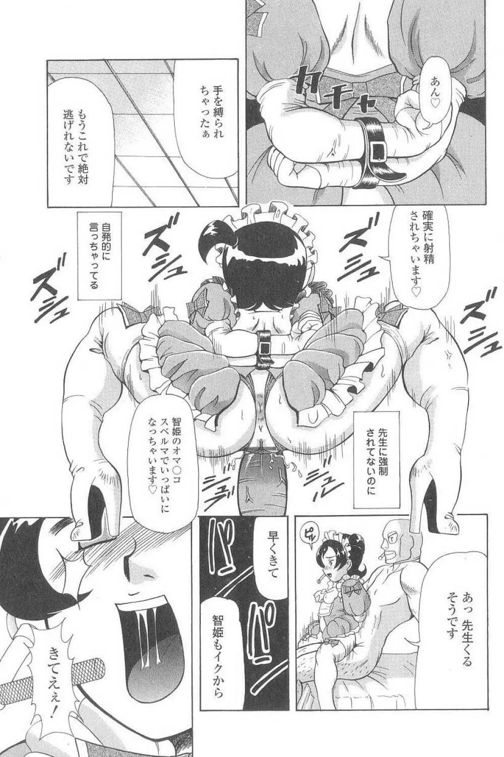 コスプレッ娘異常性戯 Page.80