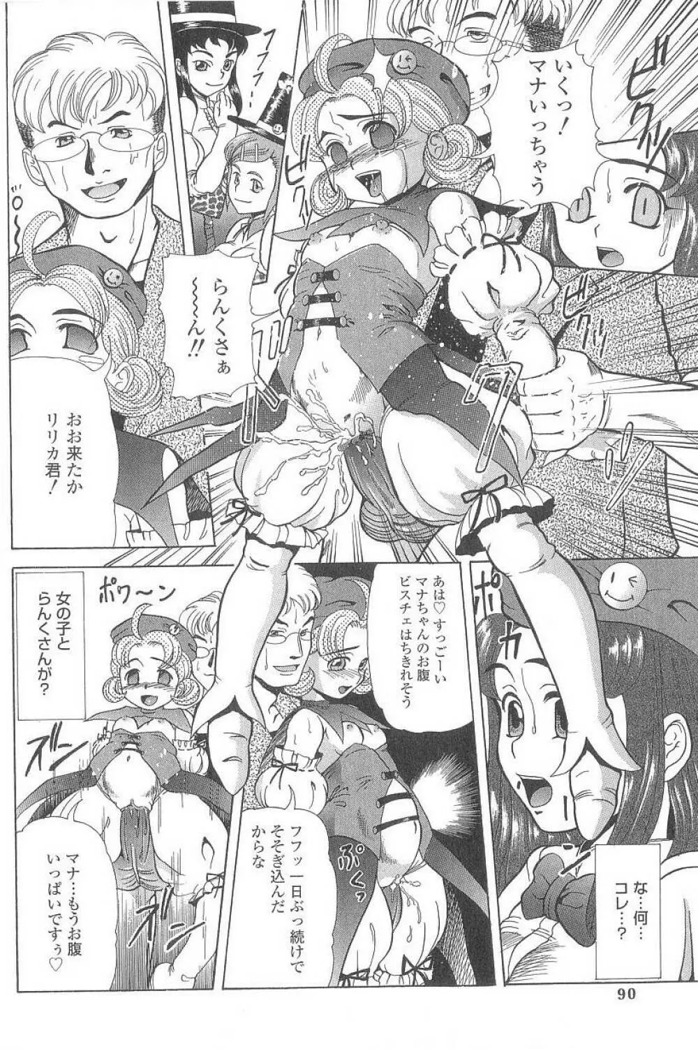 コスプレッ娘異常性戯 Page.89