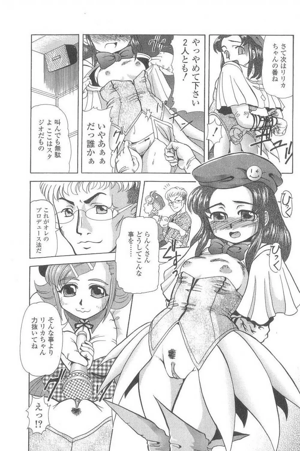 コスプレッ娘異常性戯 Page.90