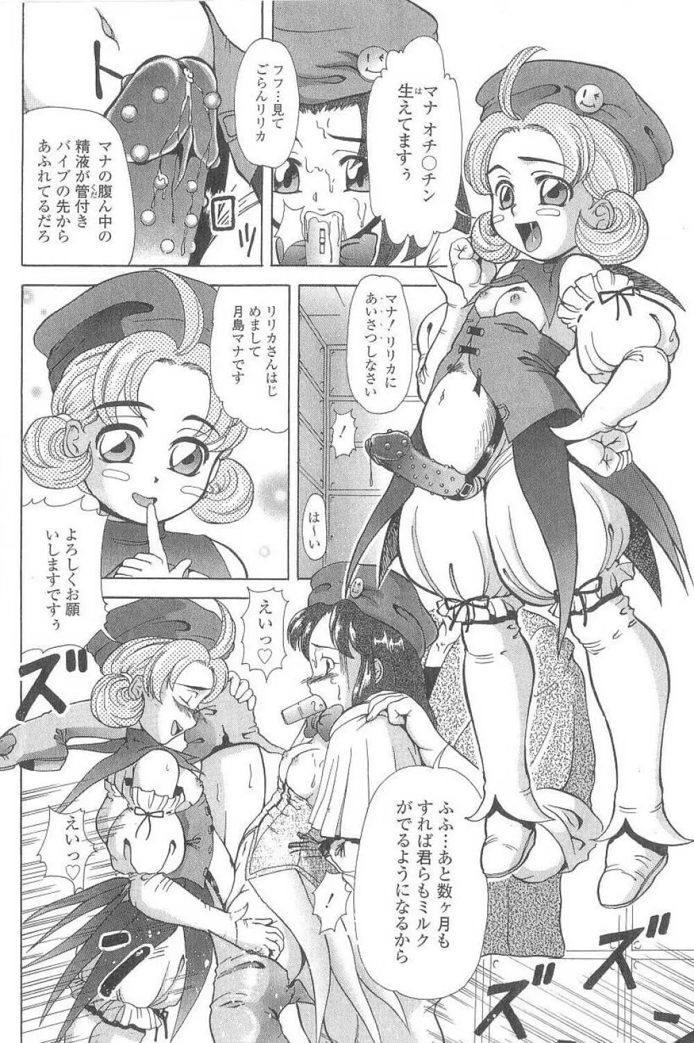 コスプレッ娘異常性戯 Page.97