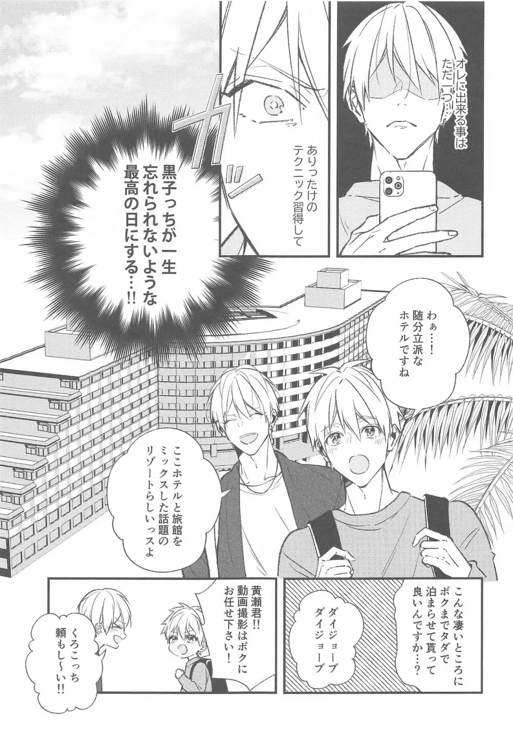 DTシャラ瀬くん! Page.10