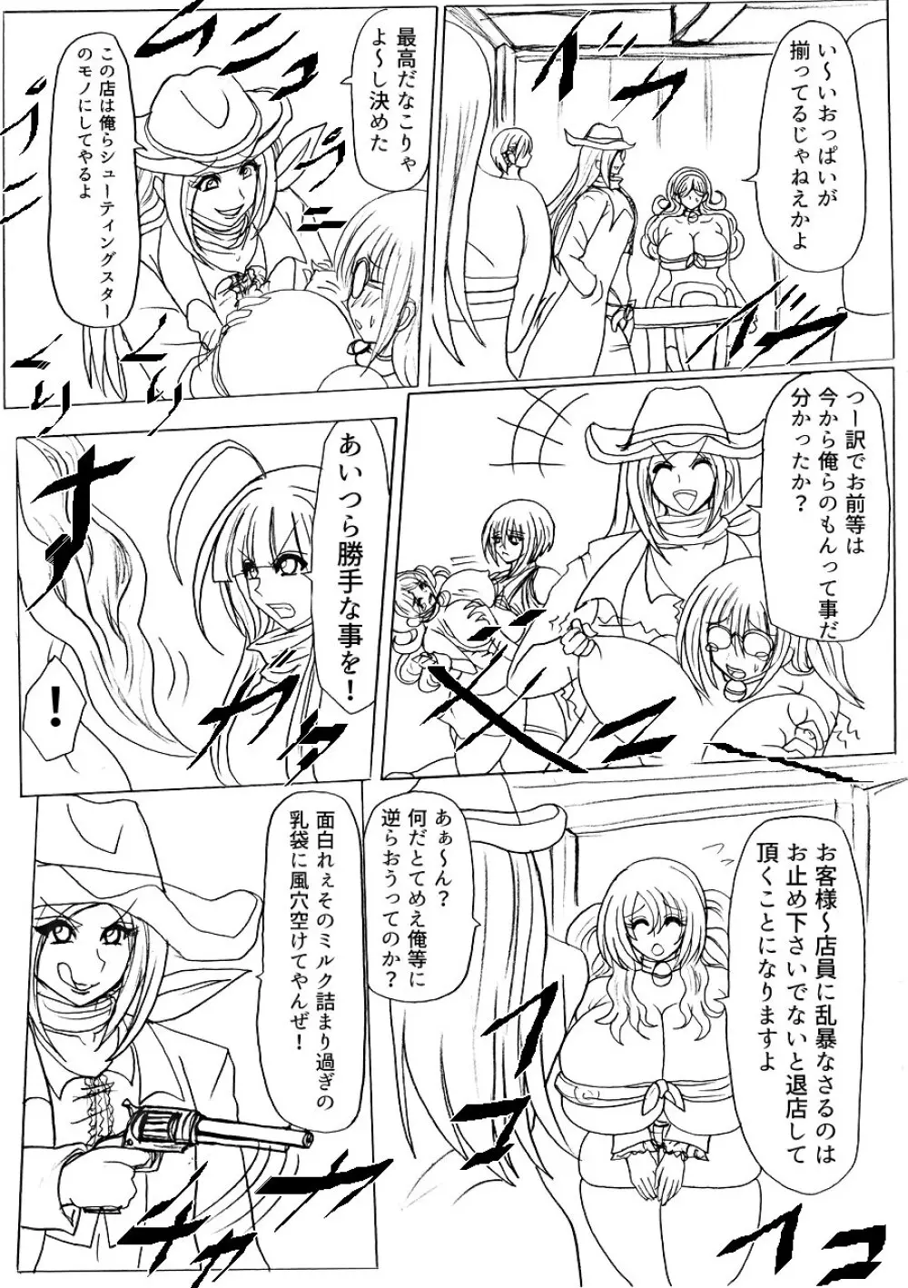 脂肪ゆうぎ第4闘 Page.41