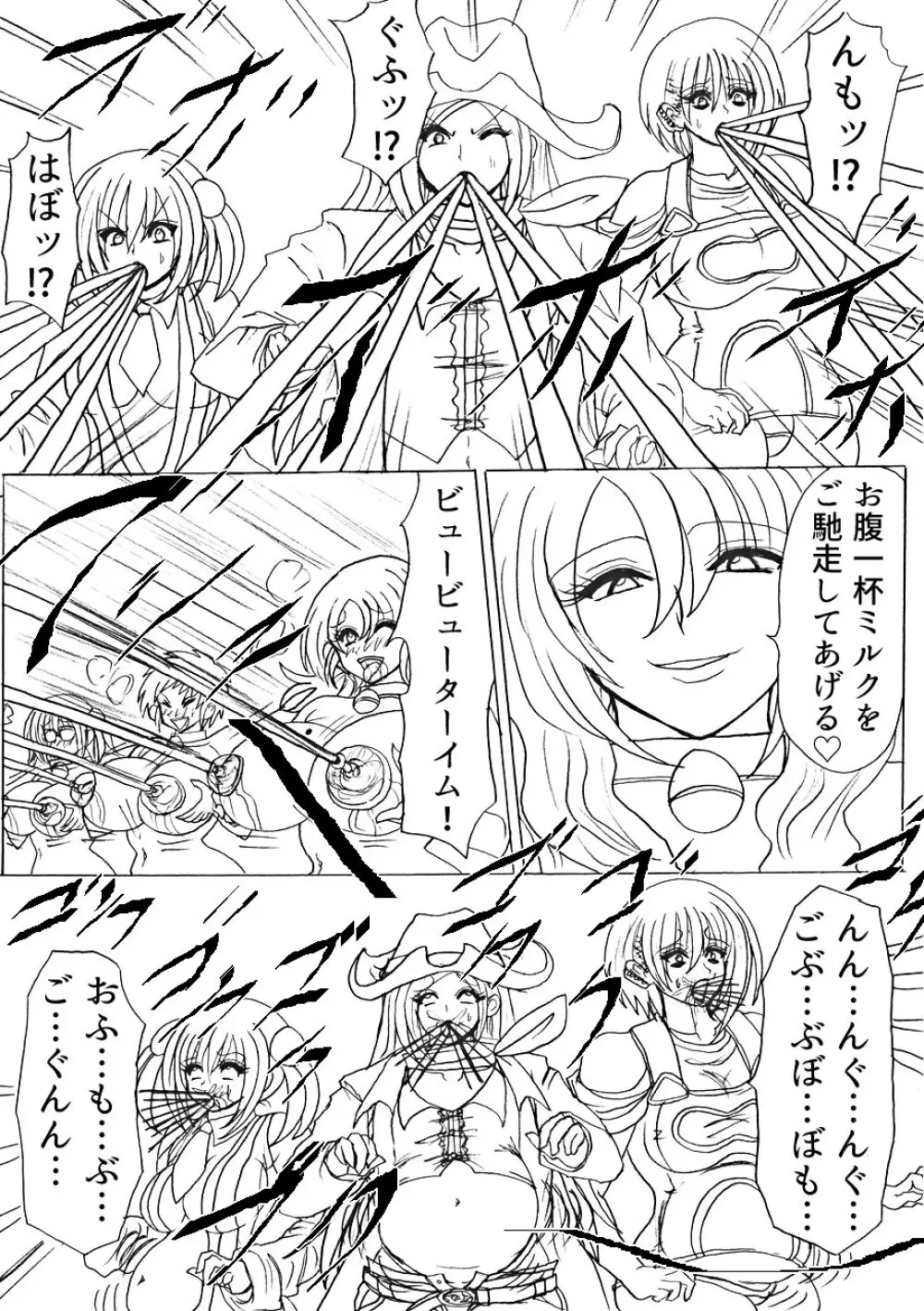 脂肪ゆうぎ第4闘 Page.43