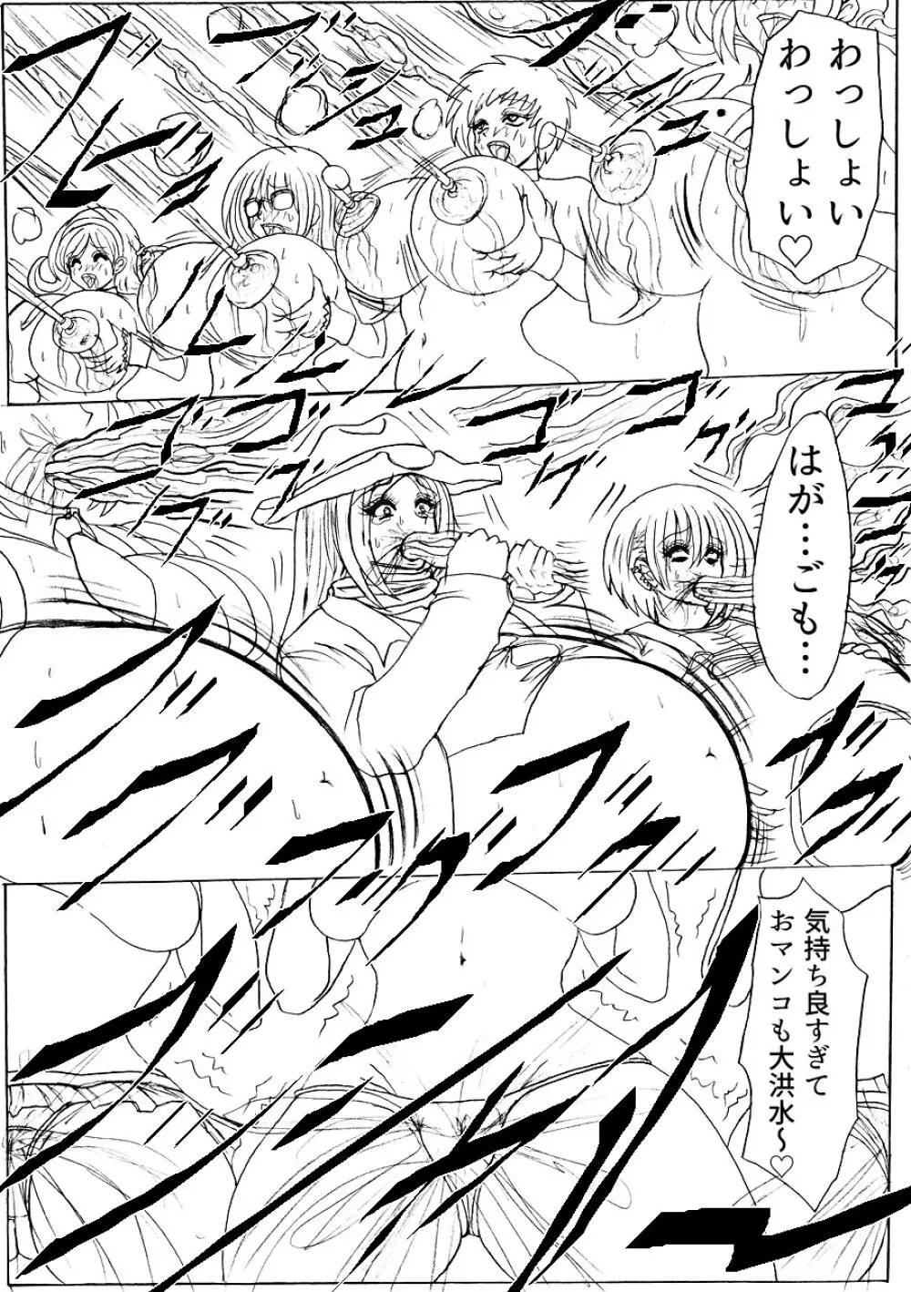 脂肪ゆうぎ第4闘 Page.44