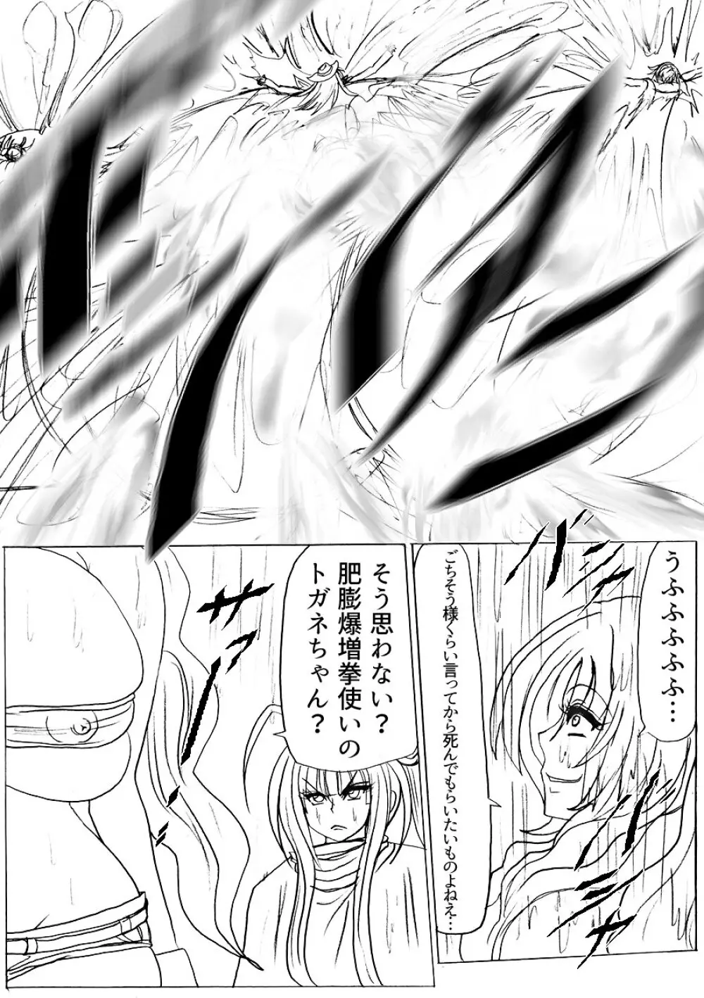 脂肪ゆうぎ第4闘 Page.47