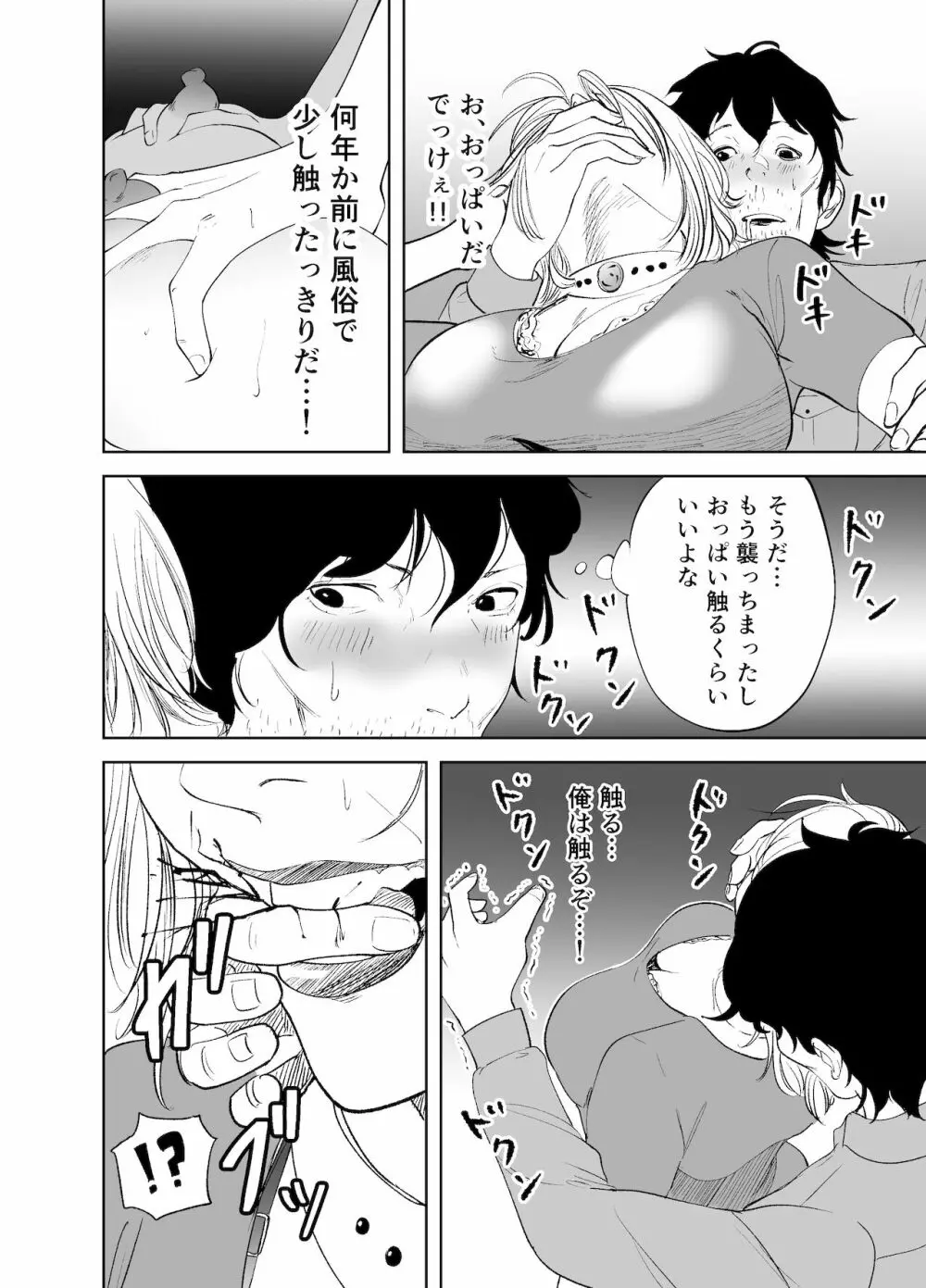 BODY CHANGE!～セレブ熟女とむちむちメイド～ Page.10