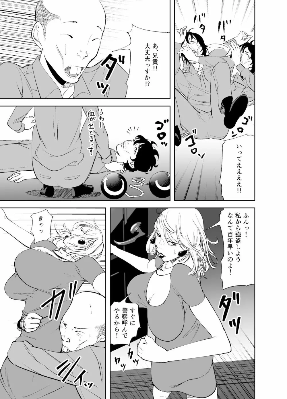 BODY CHANGE!～セレブ熟女とむちむちメイド～ Page.11