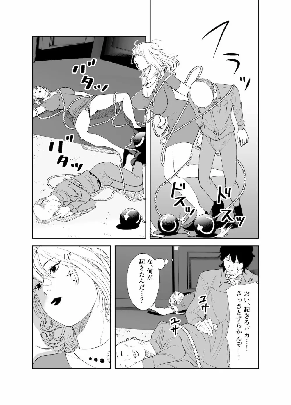 BODY CHANGE!～セレブ熟女とむちむちメイド～ Page.15