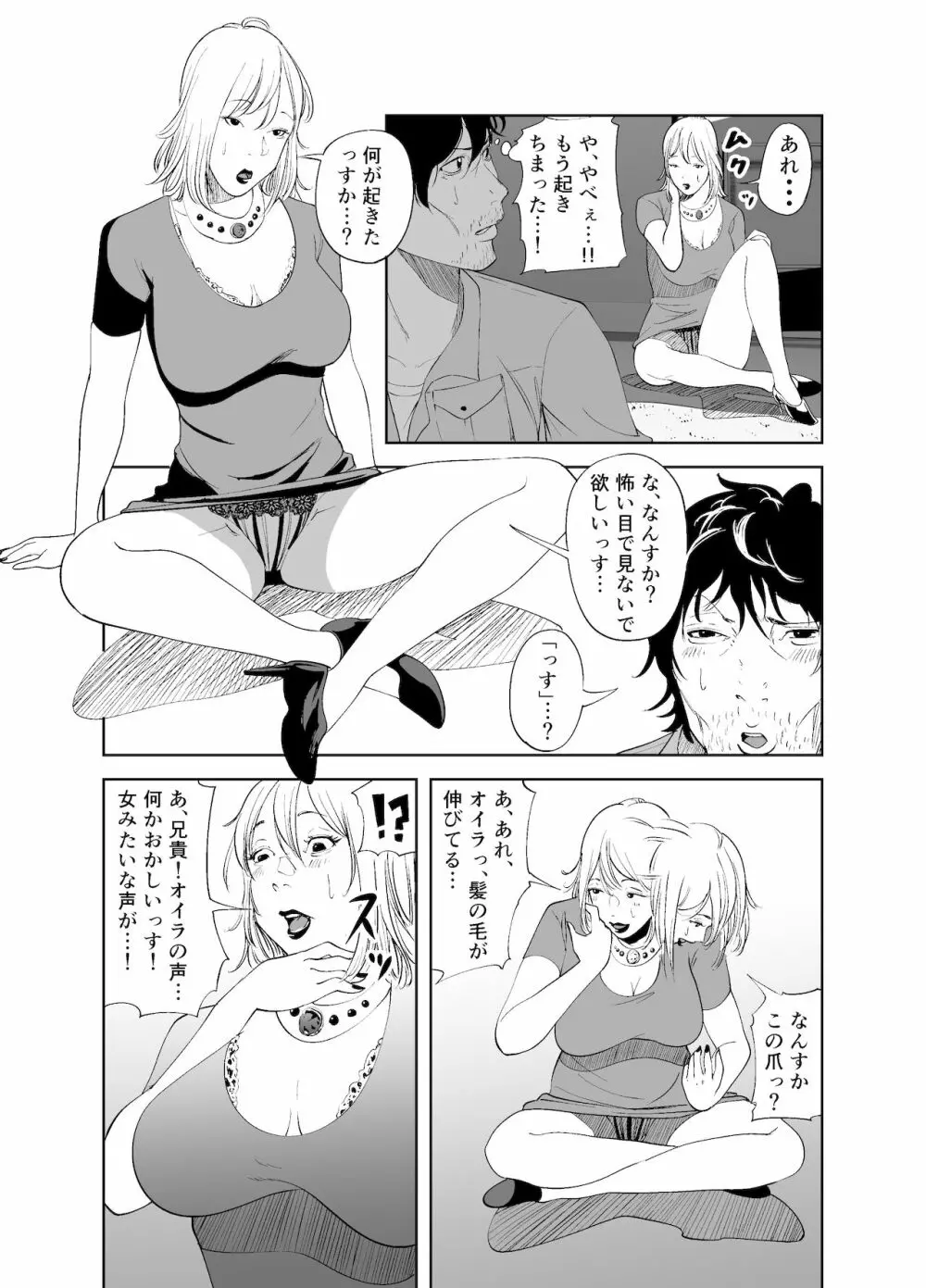 BODY CHANGE!～セレブ熟女とむちむちメイド～ Page.16