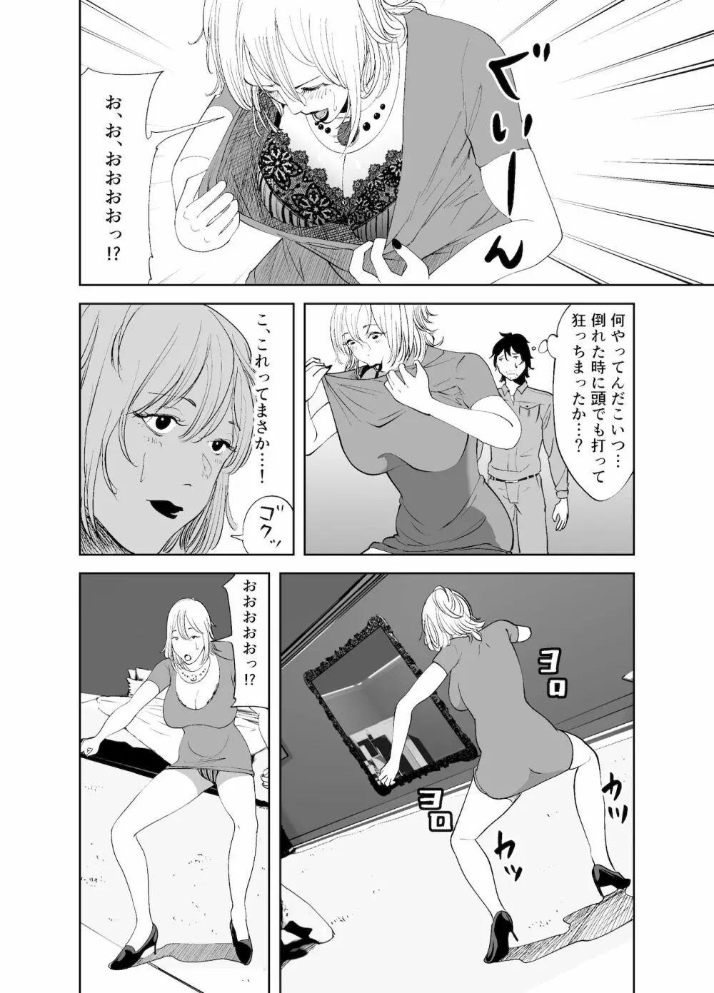 BODY CHANGE!～セレブ熟女とむちむちメイド～ Page.18