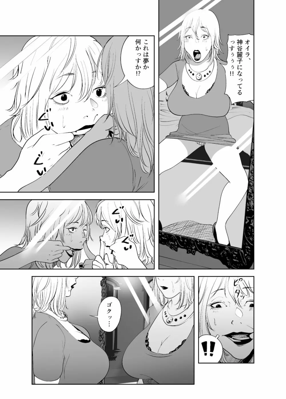 BODY CHANGE!～セレブ熟女とむちむちメイド～ Page.19