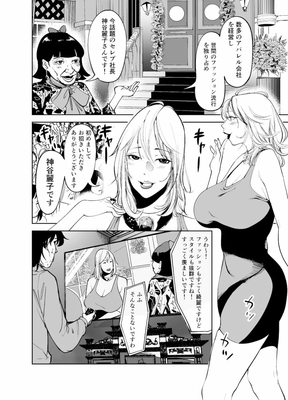 BODY CHANGE!～セレブ熟女とむちむちメイド～ Page.2