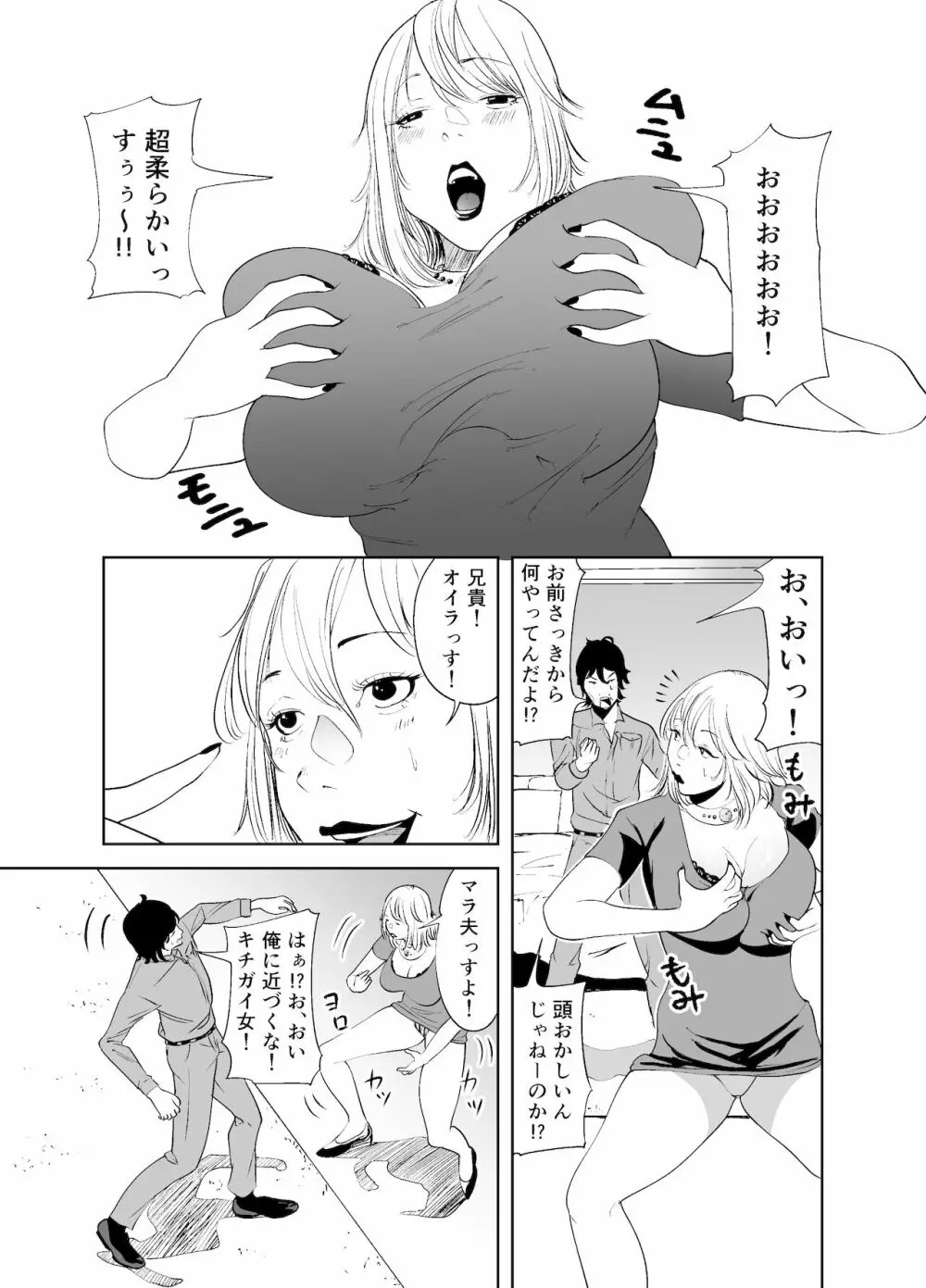 BODY CHANGE!～セレブ熟女とむちむちメイド～ Page.21