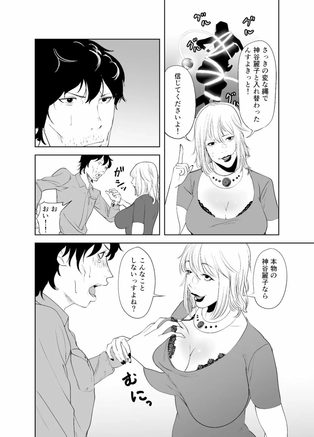 BODY CHANGE!～セレブ熟女とむちむちメイド～ Page.22