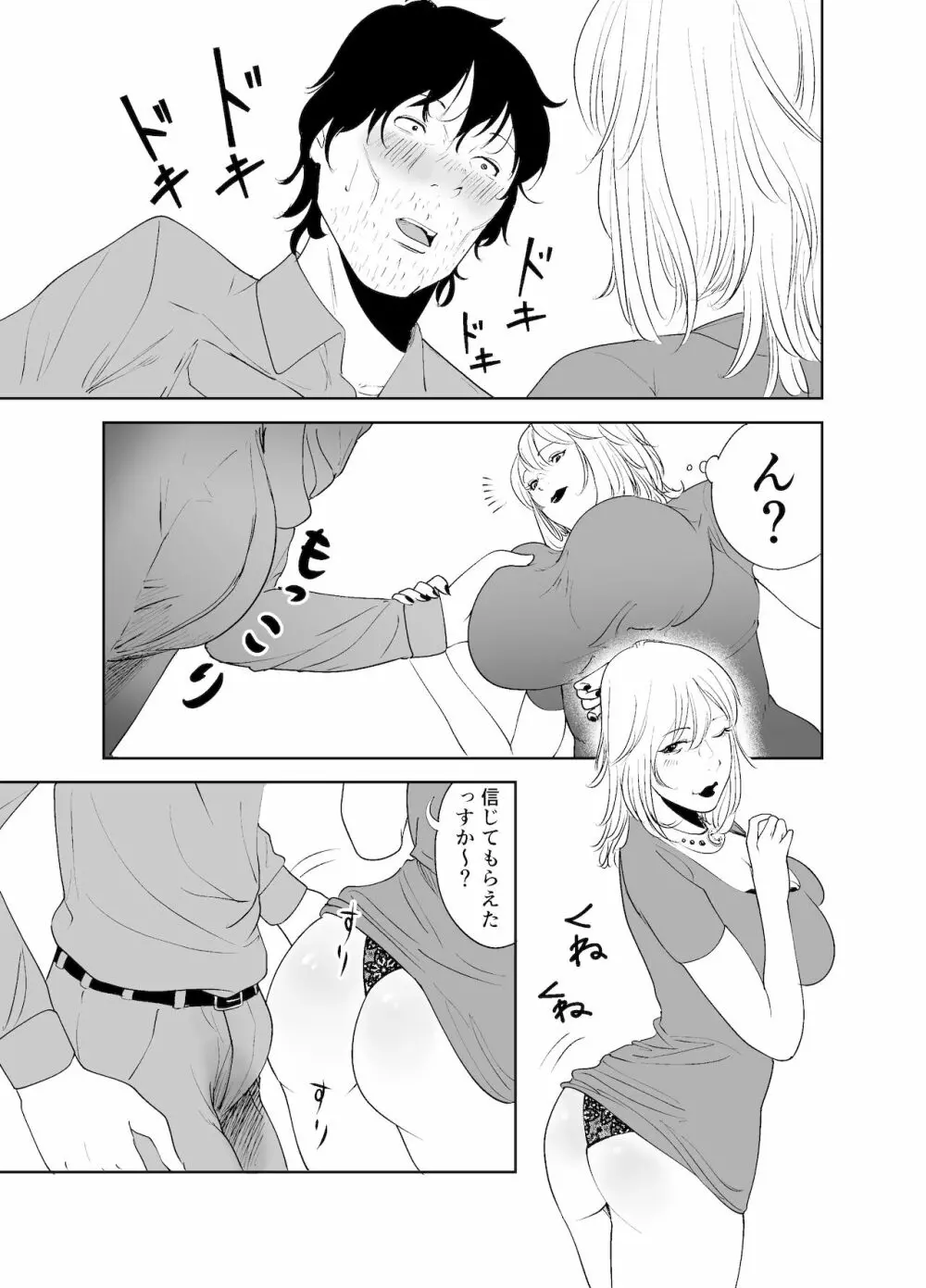 BODY CHANGE!～セレブ熟女とむちむちメイド～ Page.23