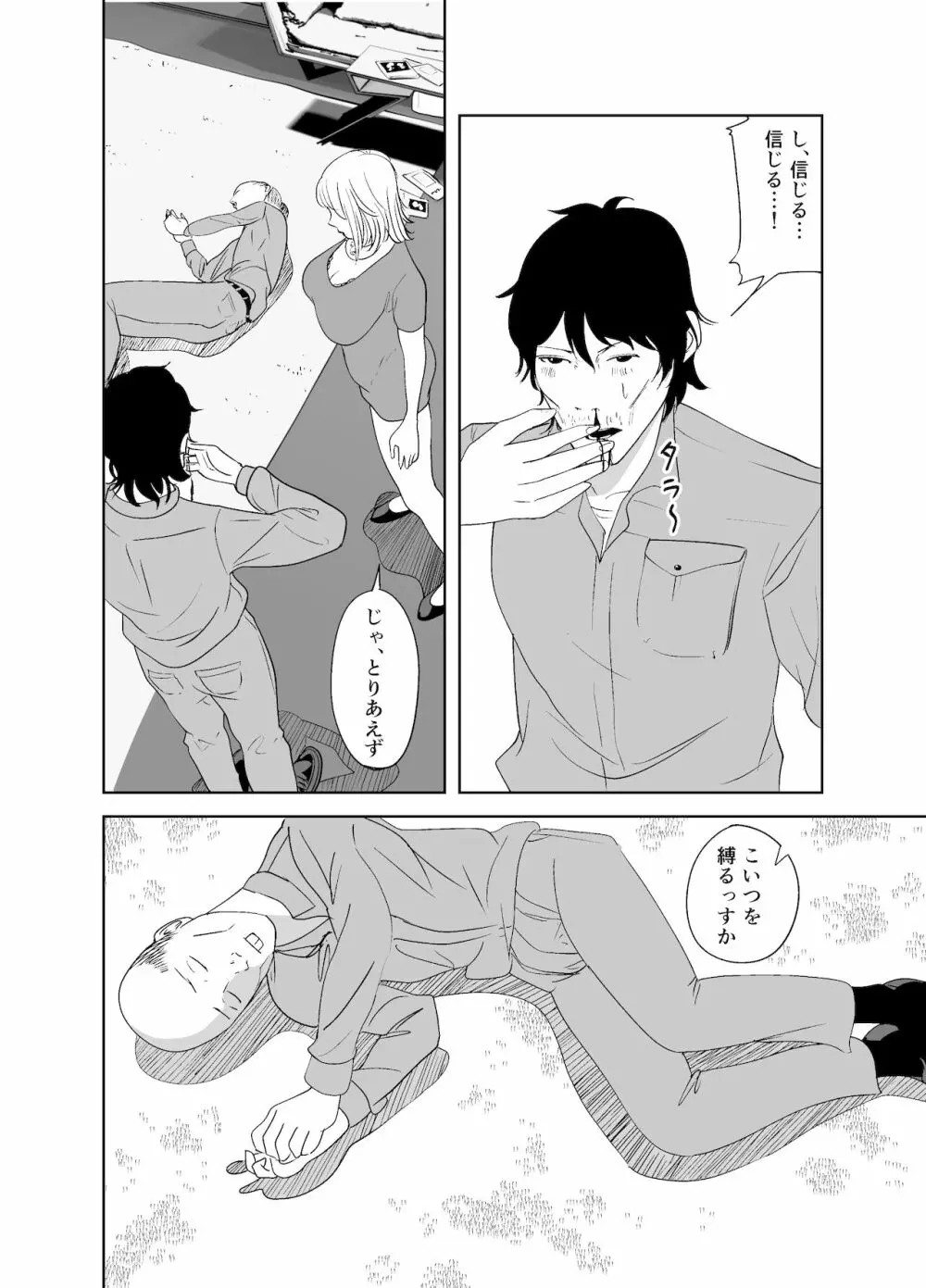 BODY CHANGE!～セレブ熟女とむちむちメイド～ Page.24