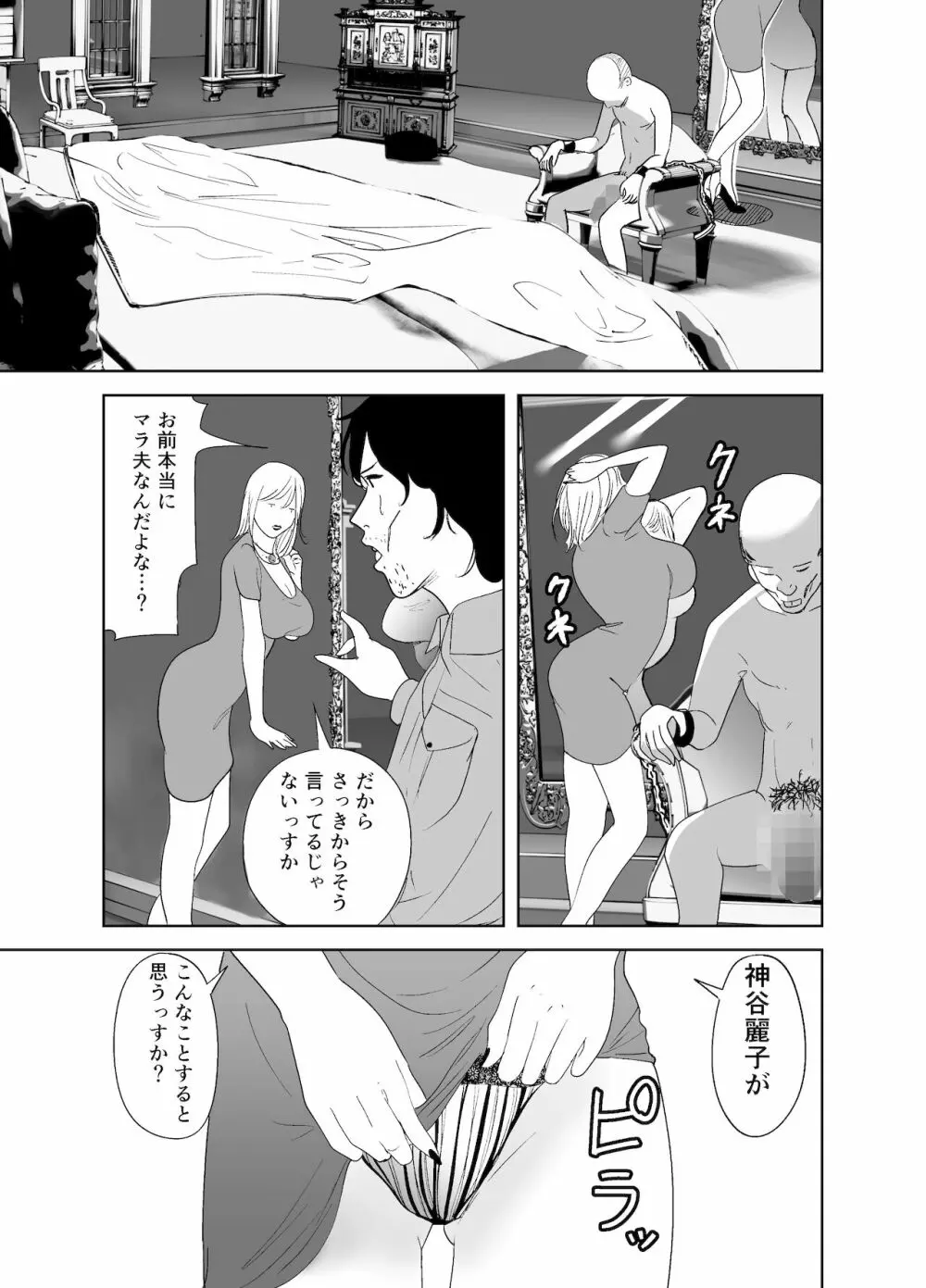 BODY CHANGE!～セレブ熟女とむちむちメイド～ Page.25