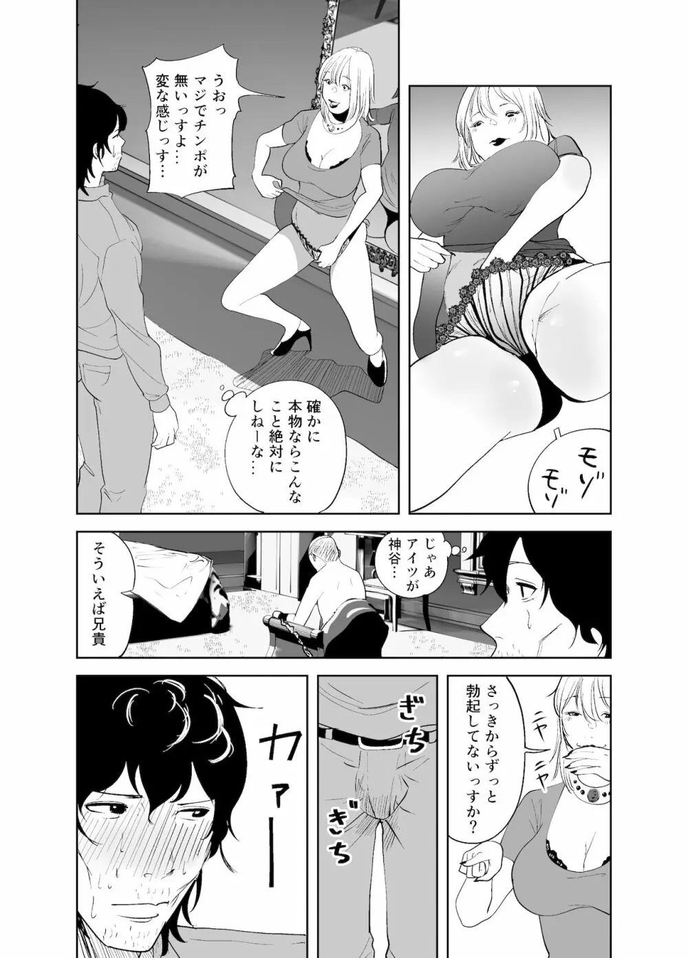 BODY CHANGE!～セレブ熟女とむちむちメイド～ Page.26