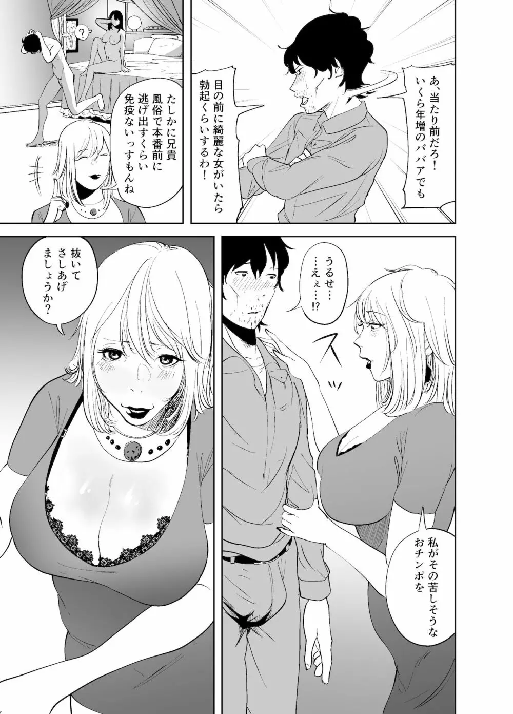 BODY CHANGE!～セレブ熟女とむちむちメイド～ Page.27