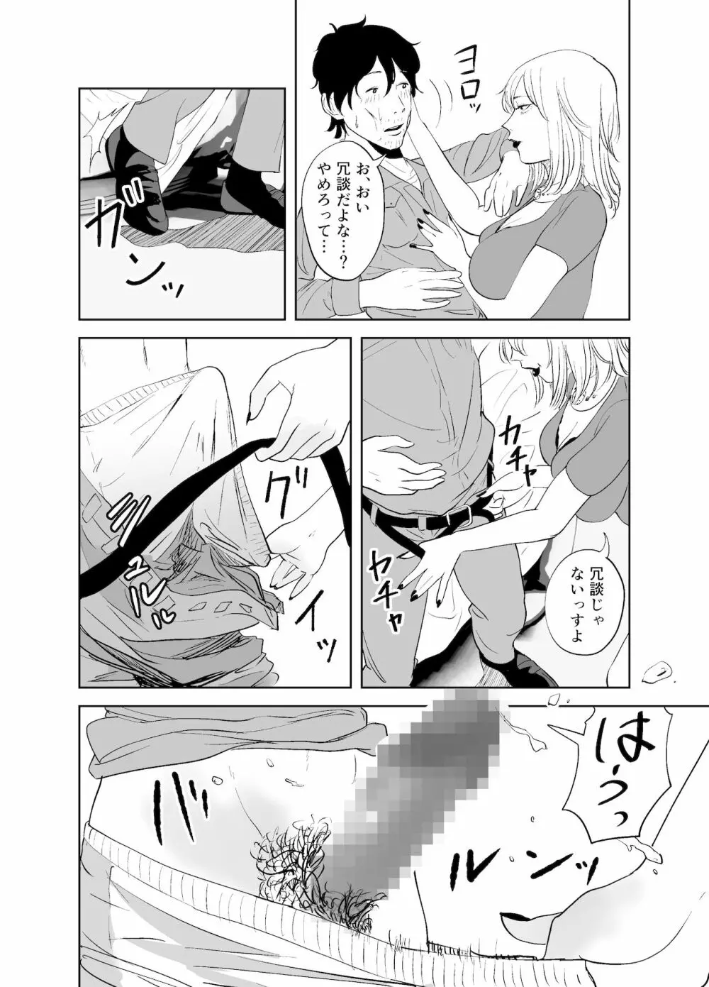 BODY CHANGE!～セレブ熟女とむちむちメイド～ Page.28