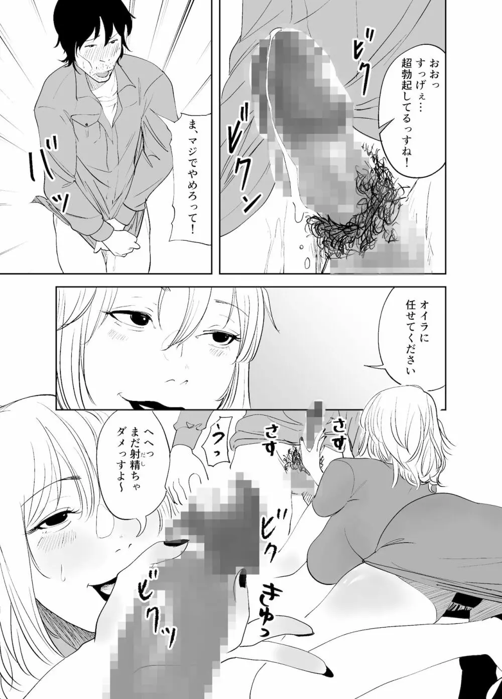 BODY CHANGE!～セレブ熟女とむちむちメイド～ Page.29