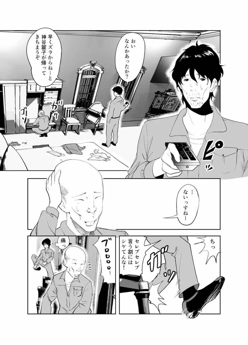 BODY CHANGE!～セレブ熟女とむちむちメイド～ Page.3