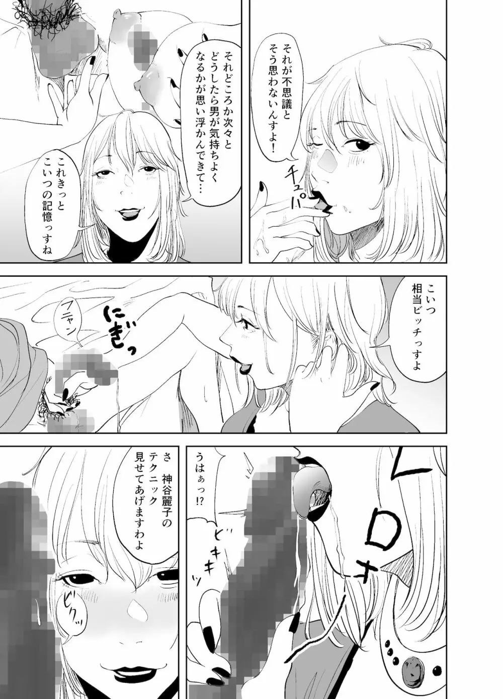 BODY CHANGE!～セレブ熟女とむちむちメイド～ Page.33