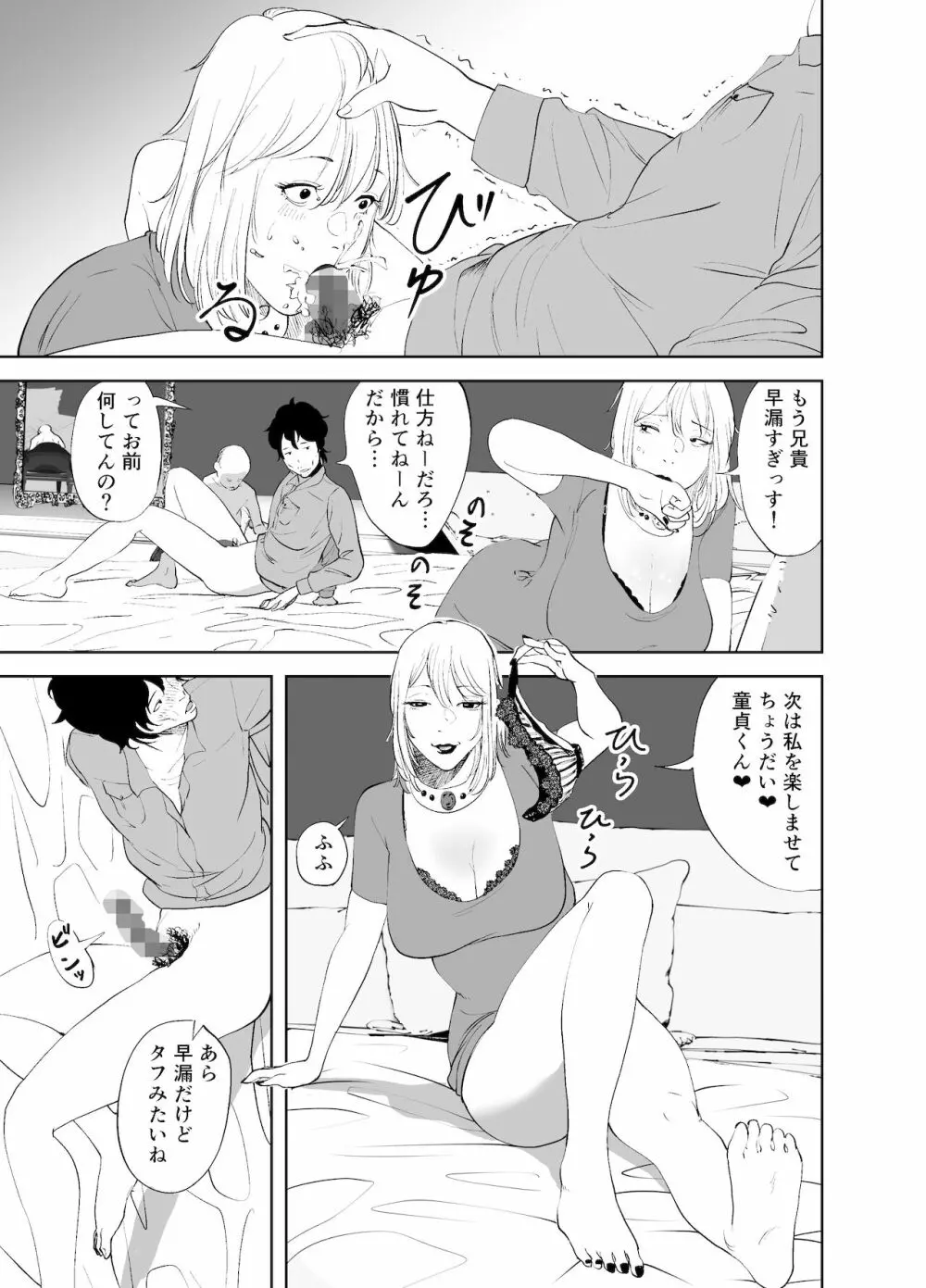 BODY CHANGE!～セレブ熟女とむちむちメイド～ Page.35