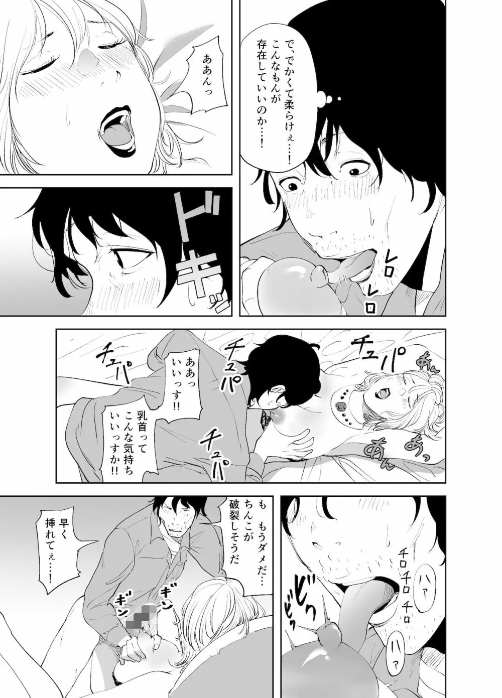 BODY CHANGE!～セレブ熟女とむちむちメイド～ Page.37