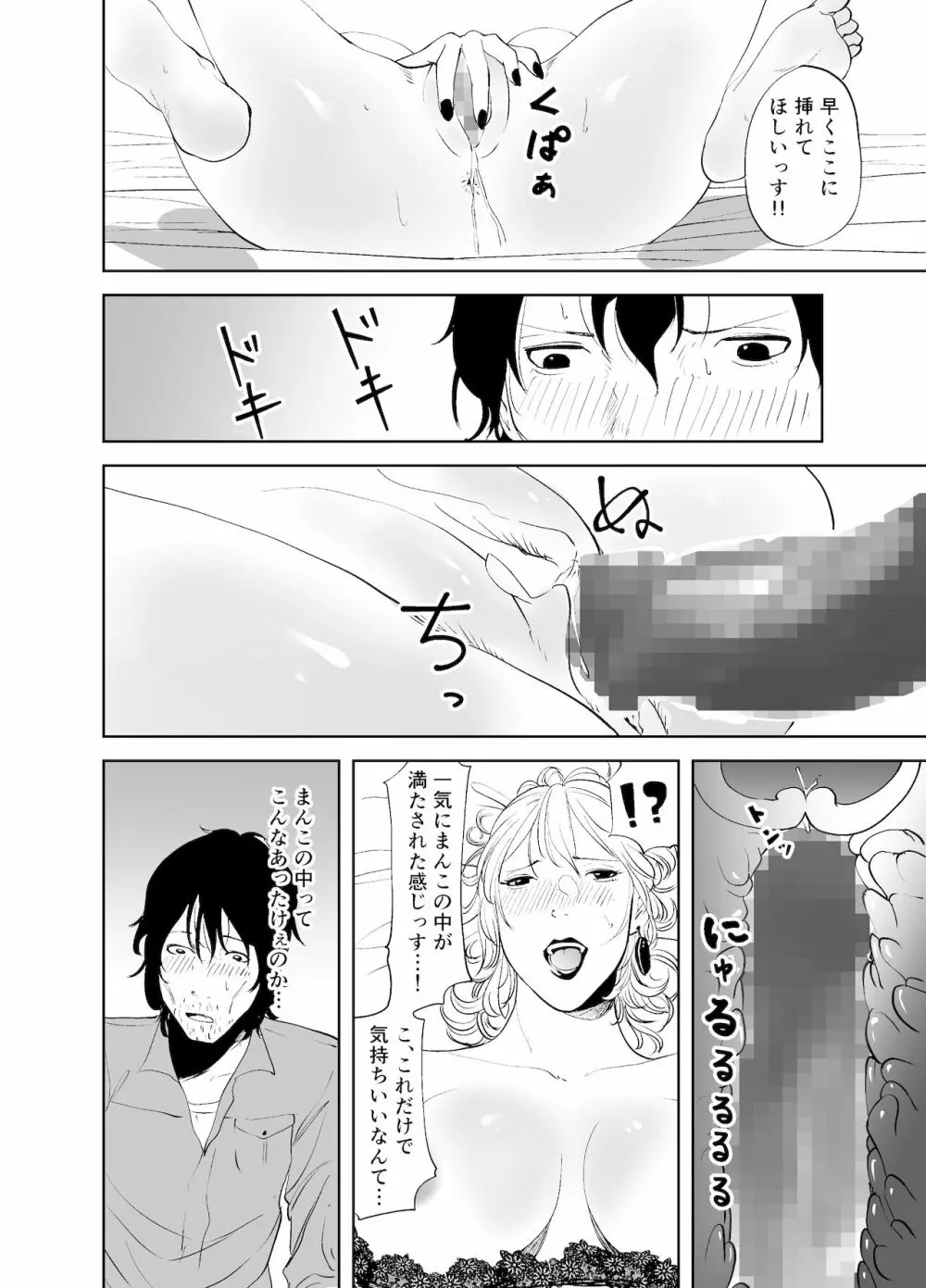 BODY CHANGE!～セレブ熟女とむちむちメイド～ Page.38