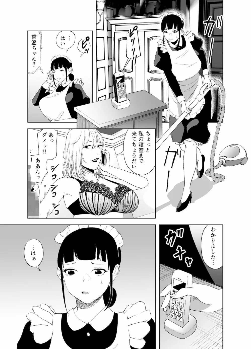 BODY CHANGE!～セレブ熟女とむちむちメイド～ Page.43